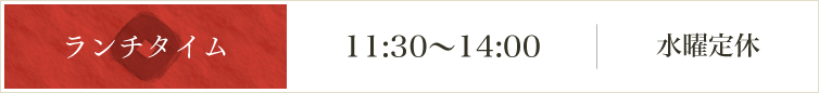 ランチタイム